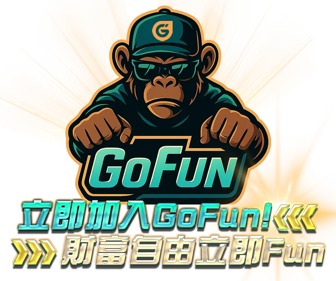 立即加入GoFun 開始財富旅程